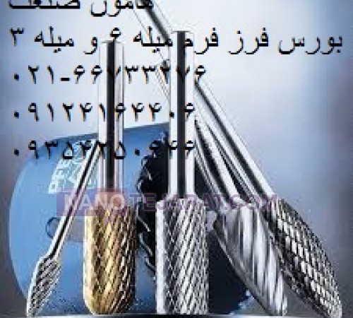 فرز فرم  16 * فرز کارباید پلیسه * ابزار تراش پلیسه , فرز کارباید استوانه * فرز فرم استو